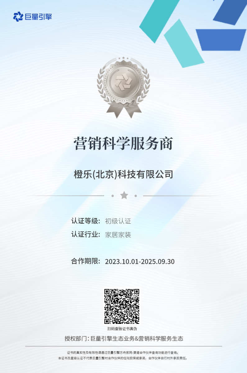 巨量引擎方舟代理商电子证书