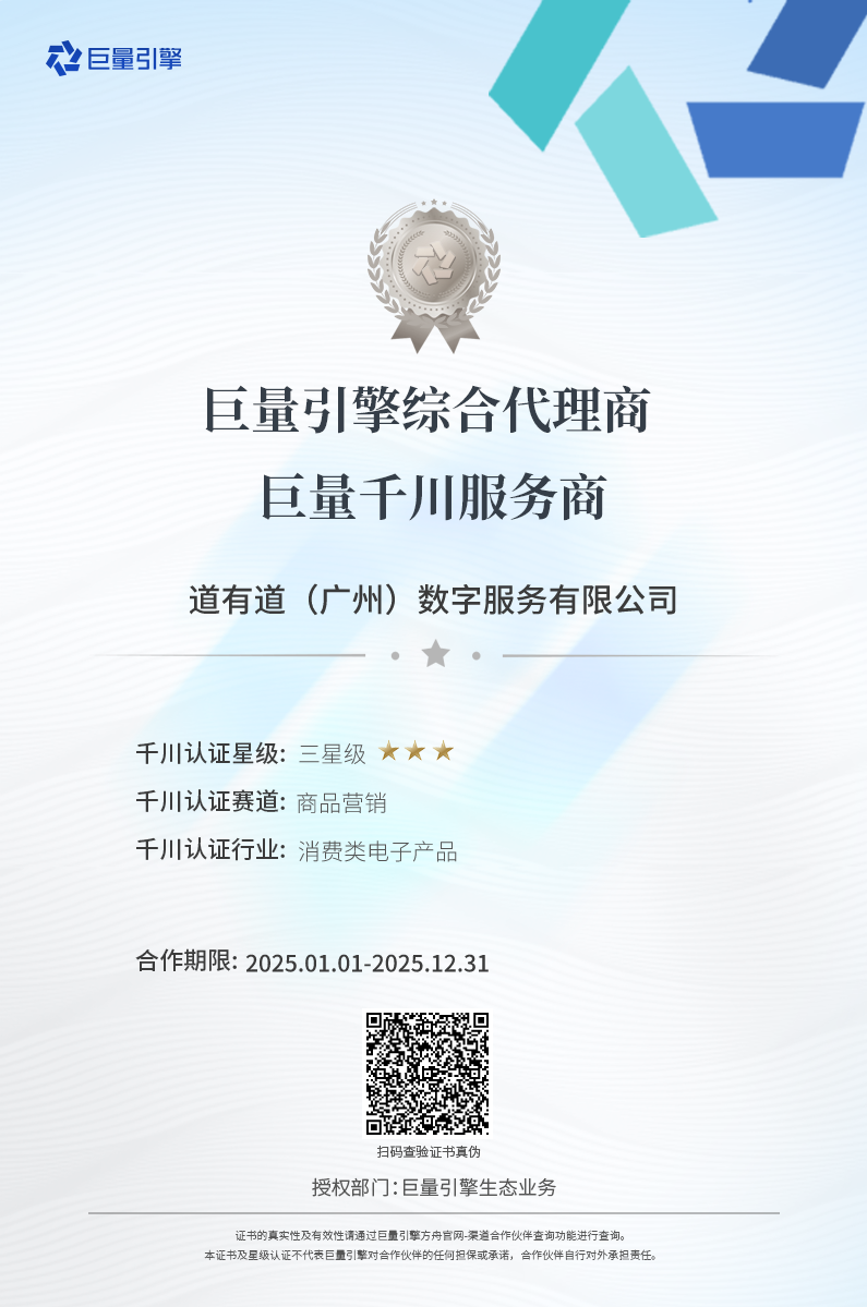 巨量引擎方舟代理商电子证书